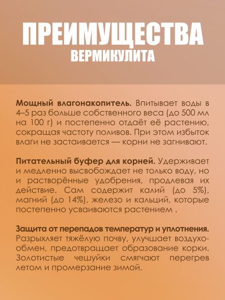 Вермикулит FreeGrower фракция 1-2 мм 5 л