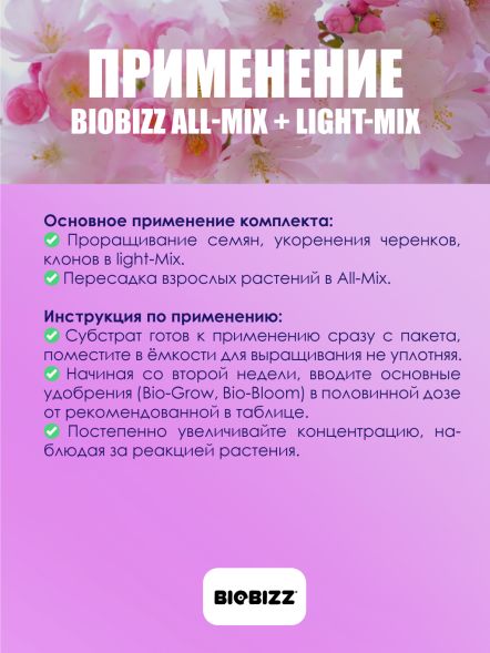 Комплект грунтов BioBizz (LightMix+AllMix) 20 л x 2 шт