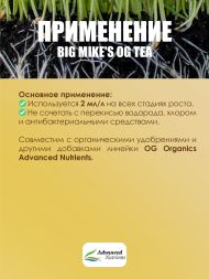 Удобрение Organic Big Mike&#039;s OG Tea 250 мл | Advanced Nutrients