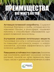 Удобрение Organic Big Mike&#039;s OG Tea 250 мл | Advanced Nutrients