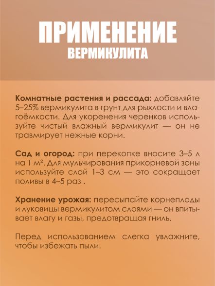 Вермикулит FreeGrower фракция 1-2 мм 10 л