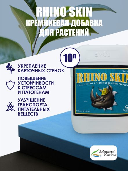 Rhino Skin 10 л | Advanced Nutrients