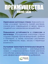 Rhino Skin 10 л | Advanced Nutrients