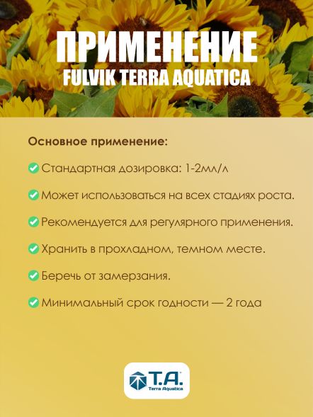 Fulvic Terra Aquatica (Diamond Nectar GHE) 5 л / Биостимулятор метаболизма 