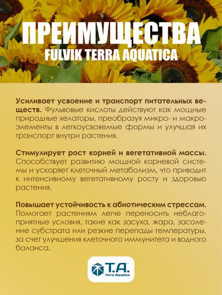 Fulvic Terra Aquatica (Diamond Nectar GHE) 5 л / Биостимулятор метаболизма 