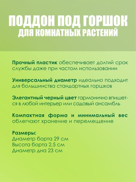 Поддон под горшок (D9) d23 см / 15 л