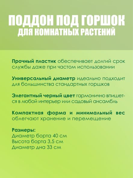 Поддон под горшок (D12) d33 см / 25 л