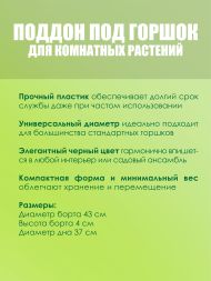 Поддон под горшок (D13) d37 см / 45 л
