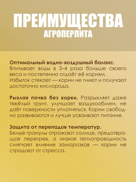 Агроперлит FreeGrower фракция 1-5 мм 5 л