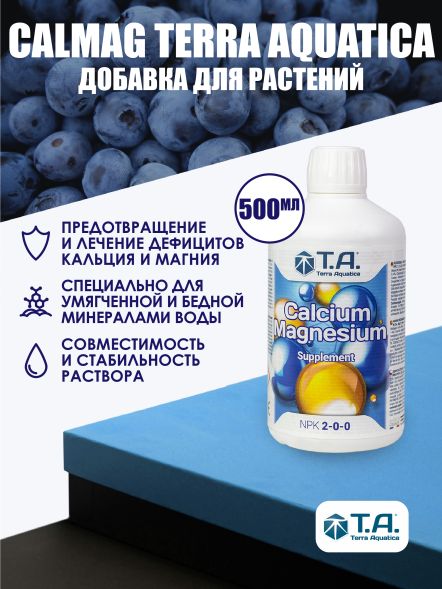 Добавка CalMag GHE 0,5 л