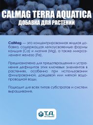 Добавка CalMag GHE 0,5 л