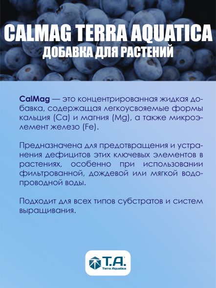 Добавка CalMag GHE 0,5 л