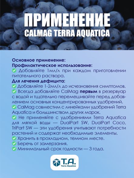 Добавка CalMag GHE 0,5 л