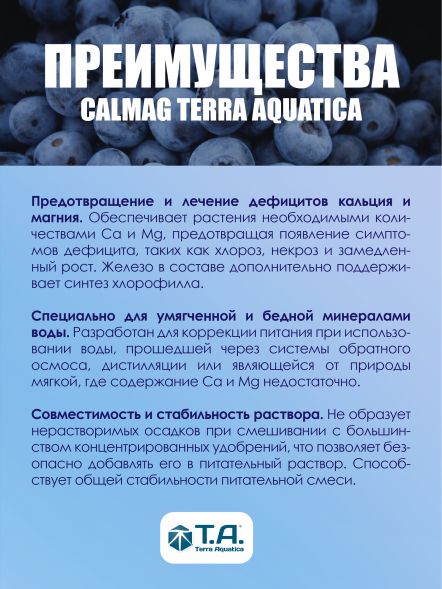 Добавка CalMag GHE 0,5 л