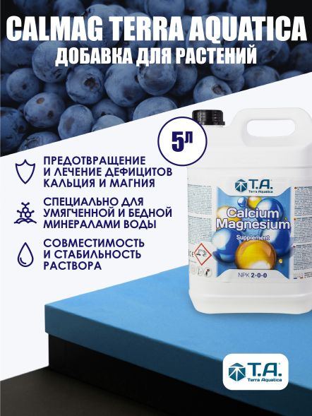 Добавка CalMag Terra Aquatica (GHE) 5 л EU