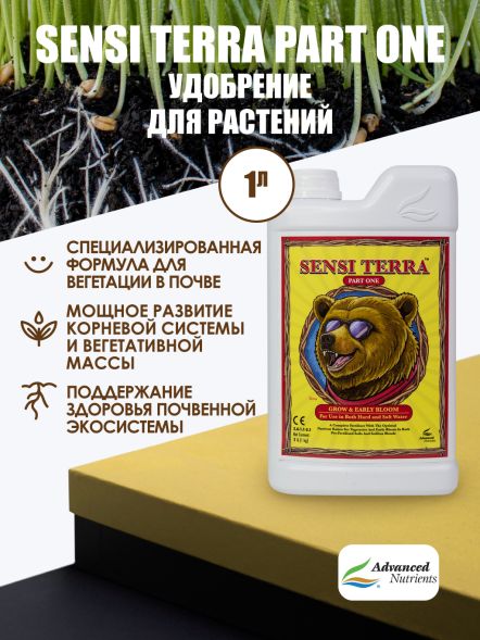 Sensi Terra Part One 1 л | Advanced Nutrients