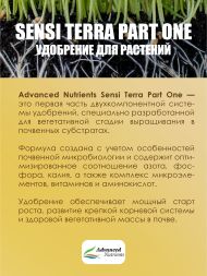 Sensi Terra Part One 1 л | Advanced Nutrients