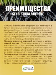 Sensi Terra Part One 1 л | Advanced Nutrients