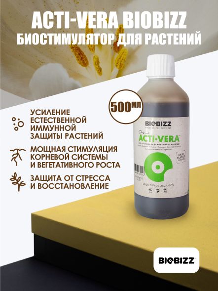 Стимулятор Acti-Vera BioBizz 0,5 л