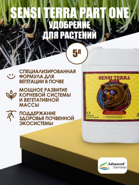 Sensi Terra Part One 5 л | Advanced Nutrients