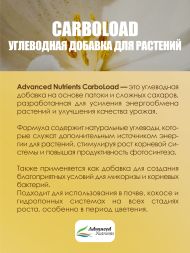 Liquid Carboload 0,25 л | Advanced Nutrients