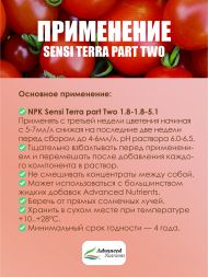 Sensi Terra Part Two 5 л | Advanced Nutrients