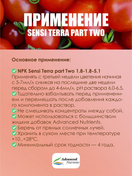 Sensi Terra Part Two 5 л | Advanced Nutrients