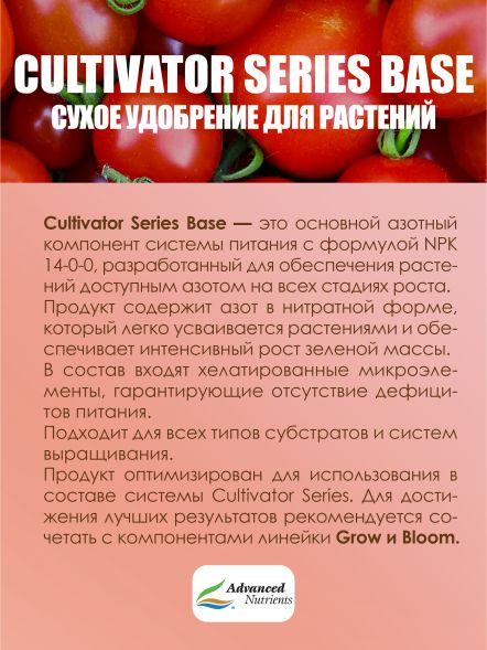 Cultivator Series Base 1 кг | Advanced Nutrients