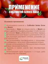 Cultivator Series Base 1 кг | Advanced Nutrients