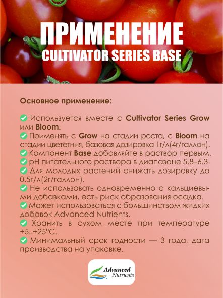Cultivator Series Base 1 кг | Advanced Nutrients