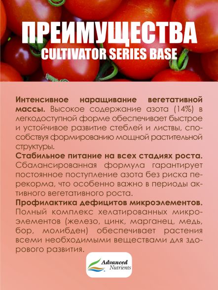 Cultivator Series Base 1 кг | Advanced Nutrients