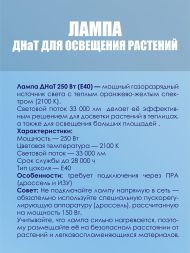 Лампа ДнаТ SUPER HPS Lamp 250 Вт