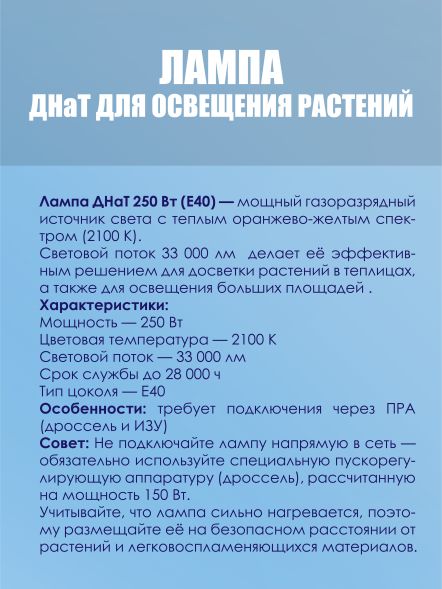 Лампа ДнаТ SUPER HPS Lamp 250 Вт