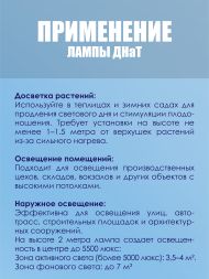 Лампа ДнаТ SUPER HPS Lamp 250 Вт