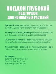 Глубокий поддон под горшок d30 см (hd12) х 4 шт