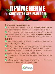Cultivator Series Bloom 1 кг | Advanced Nutrients