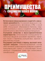 Cultivator Series Bloom 1 кг | Advanced Nutrients
