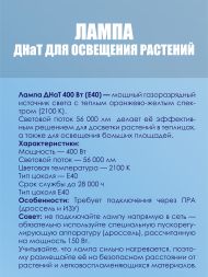 Лампа ДнаТ SUPER HPS Lamp 400 Вт 
