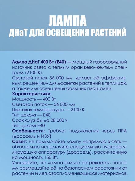 Лампа ДнаТ SUPER HPS Lamp 400 Вт 
