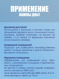 Лампа ДнаТ SUPER HPS Lamp 400 Вт 