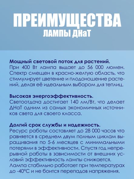 Лампа ДнаТ SUPER HPS Lamp 400 Вт 
