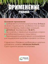 Piranha 0,25 л | Advanced Nutrients