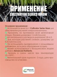 Cultivator Series Grow 1 кг | Advanced Nutrients