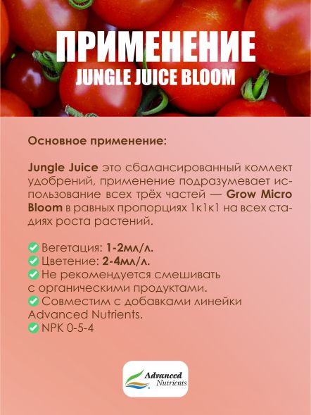 Jungle Juice Bloom 5 л | Advanced Nutrients