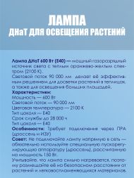 Лампа ДнаТ SUPER HPS Lamp 600 Вт