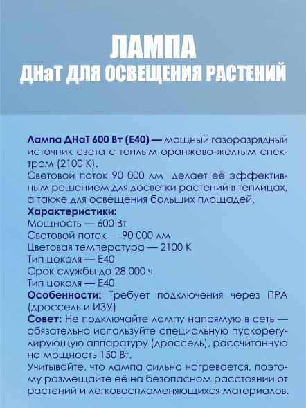 Лампа ДнаТ SUPER HPS Lamp 600 Вт