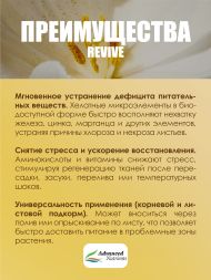 Revive 0,25 л | Advanced Nutrients