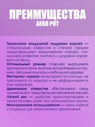 Горшки для цветов Air Pot 15 л / 4 шт