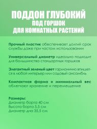 Глубокий поддон под горшок d35 см (hd14)  х 4 шт