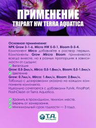 Комплект удобрений Tripart Set HW (Flora Series GHE) 3x0,5 л EU